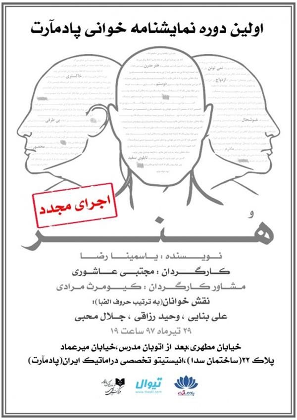 نمایشنامه خوانی هنر