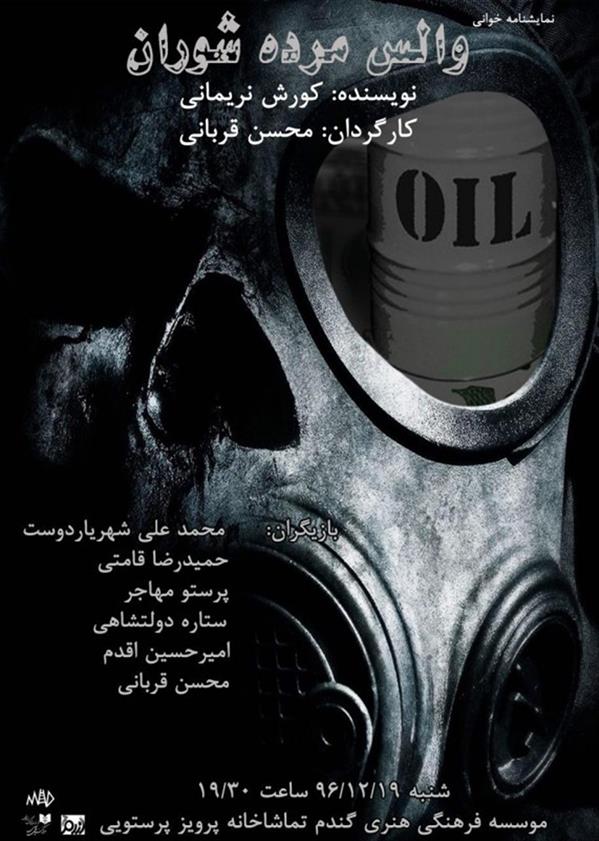 نمایشنامه خوانی والس مرده شوران