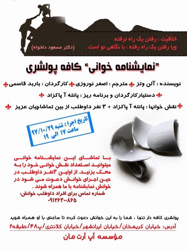 نمایشنامه خوانی کافه پولشری