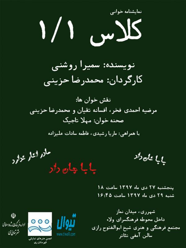 نمایشنامه خوانی کلاس ۱ ۱