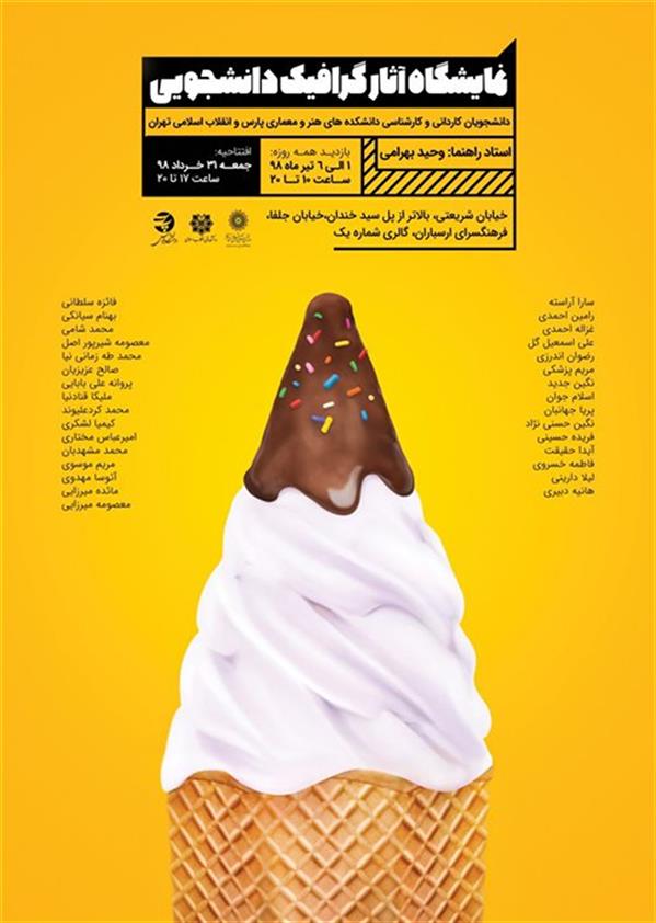 آثار گرافیک دانشجویی