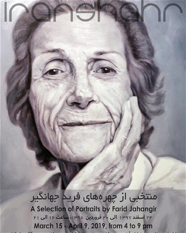 انفرادی فرید جهانگیر