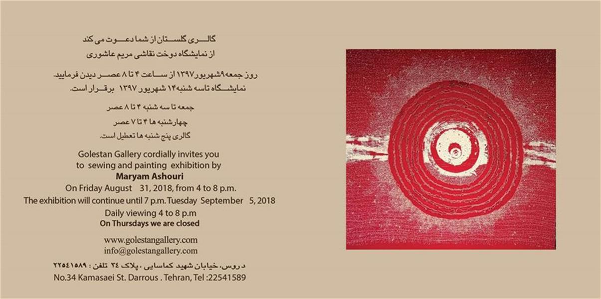 نمایشگاه دوخت نقاشی مریم عاشوری