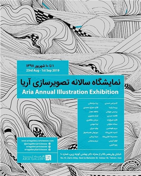 سالانه تصویرسازی آریا