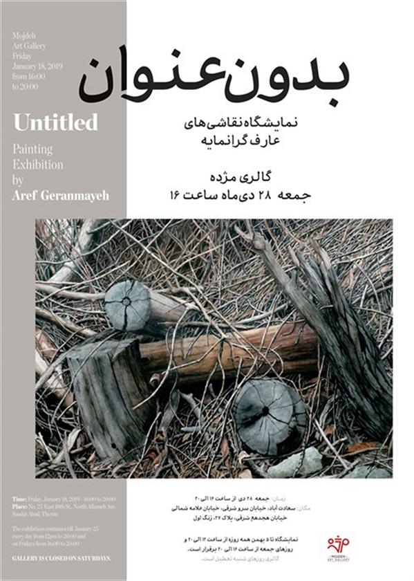 نقاشی عارف گرانمایه