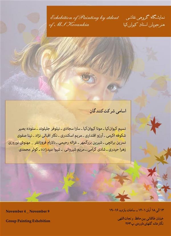 هنرجویان استاد کیوان کیا
