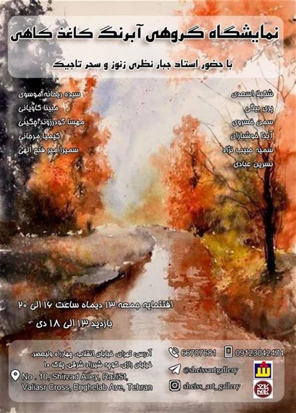 گروهی آبرنگ