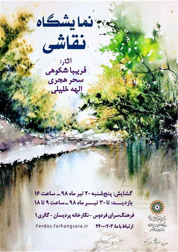 گروهی نقاشی