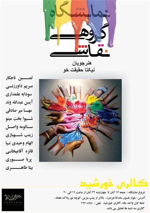 گروهی نقاشی