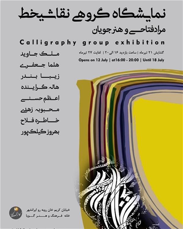 گروهی نقاشی خط