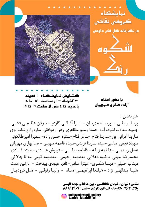 شکوه رنگ