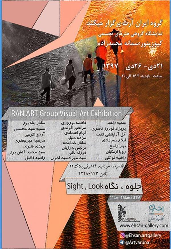 گروهی هنرهای تجسمی