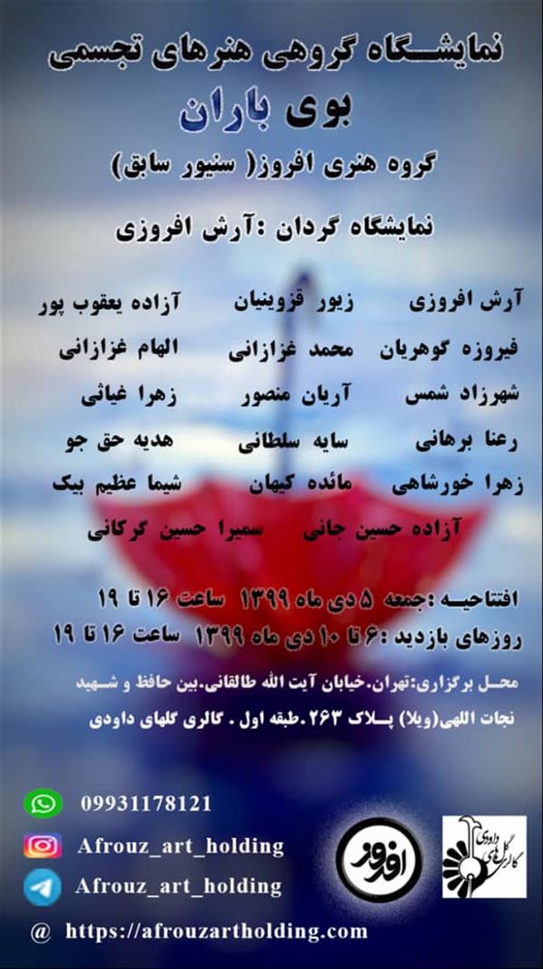 بوی باران