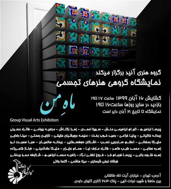 ماه من
