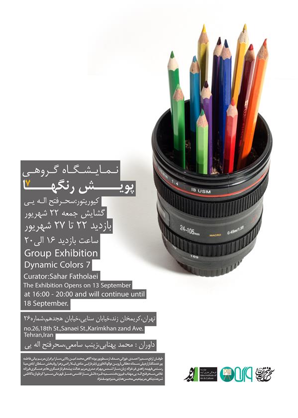 نمایشگاه گروهی پویش رنگها 7
