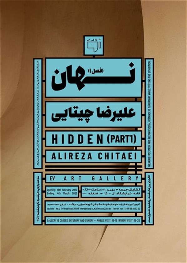 نهان (فصل۱)