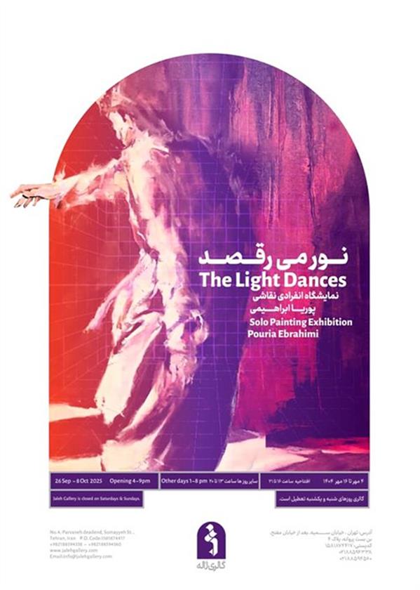 نور می رقصد