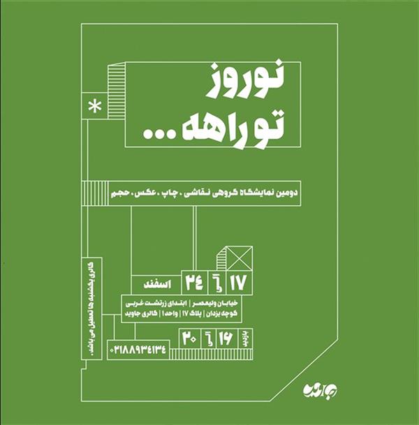 نوروز تو راهه