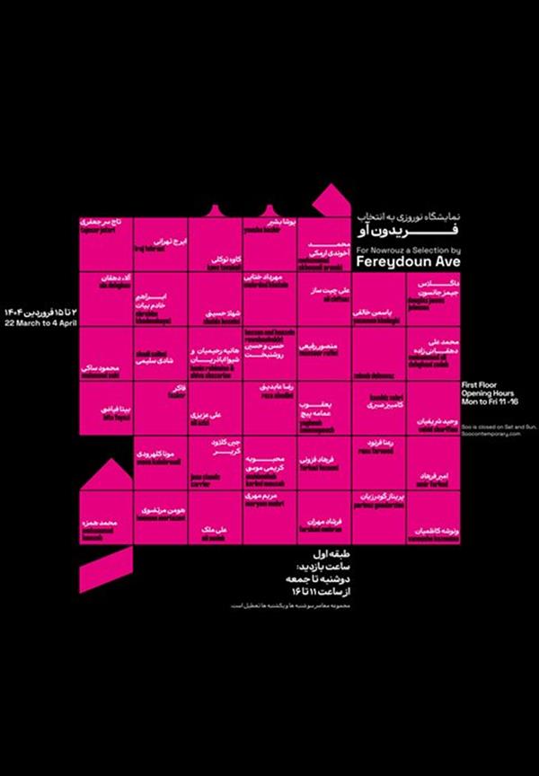 نوروزی به انتخاب فریدون آو