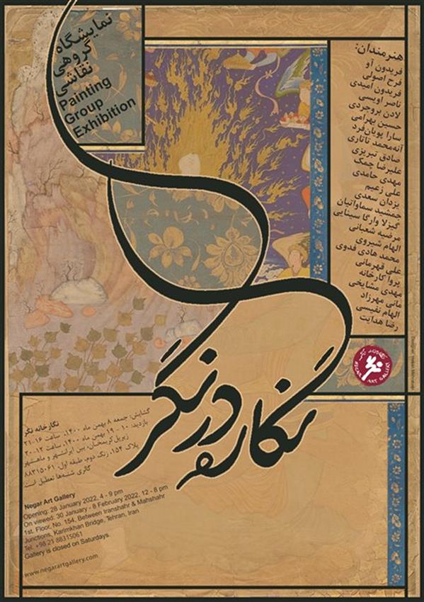 نگار در نگر