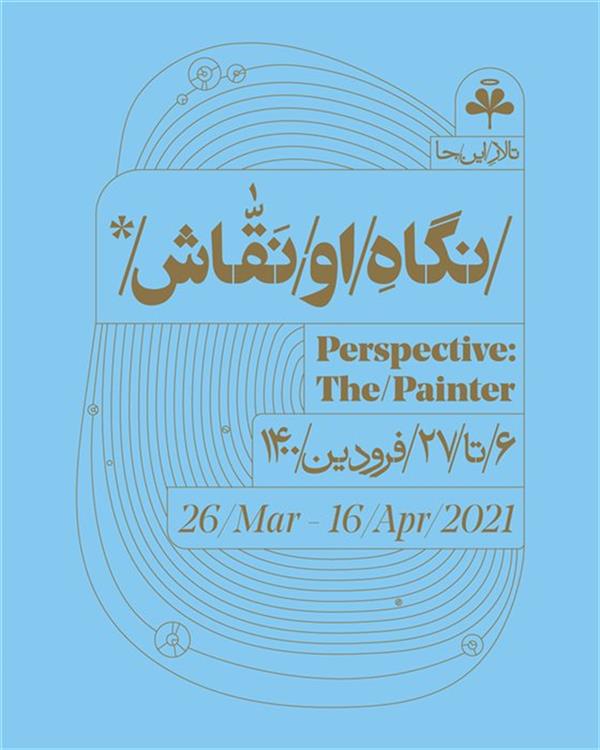 نگاهِ او نقاش