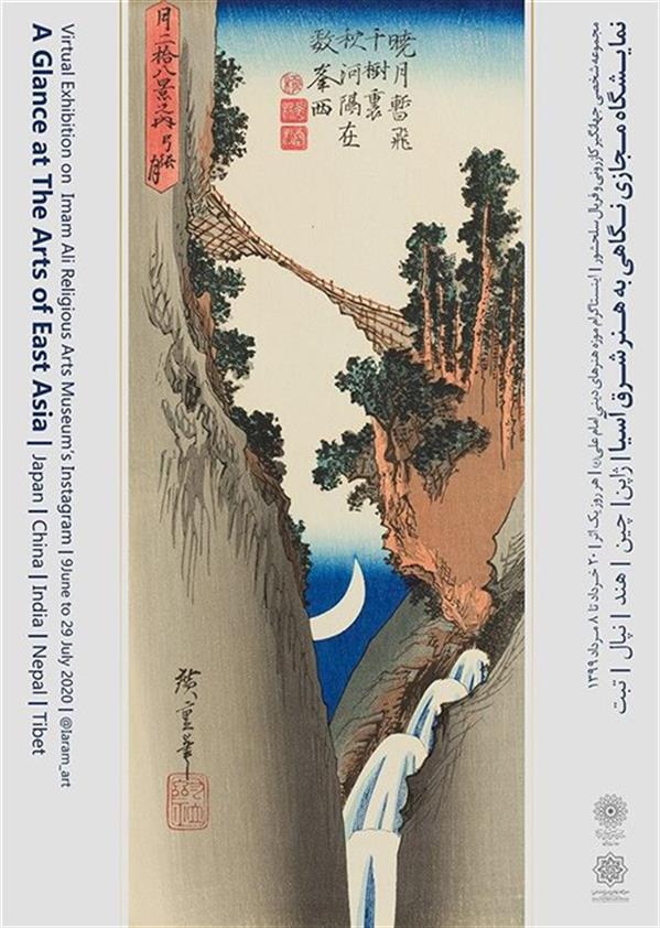 نگاهی به هنر شرق آسیا