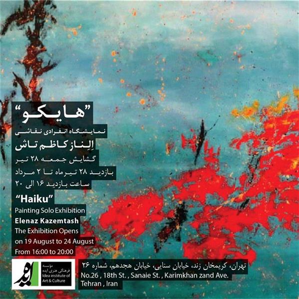 هایکو