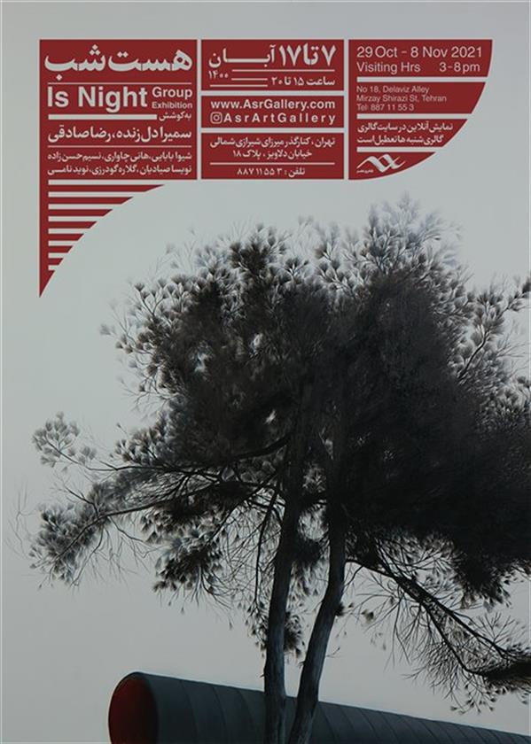 هست شب