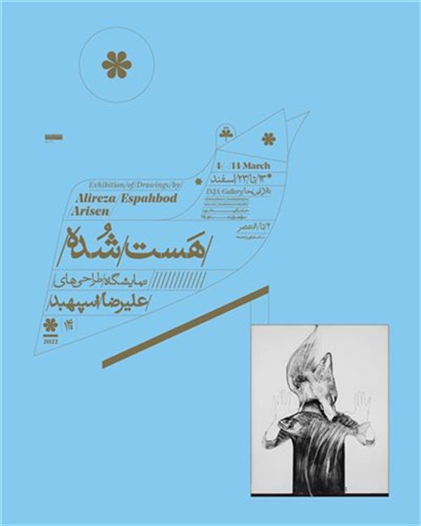 هست شده