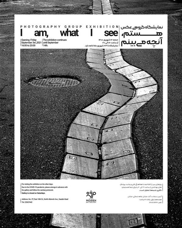 هستم، آنچه می بینم