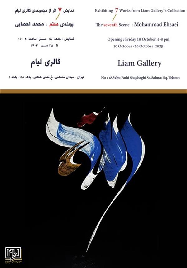 هفت اثر