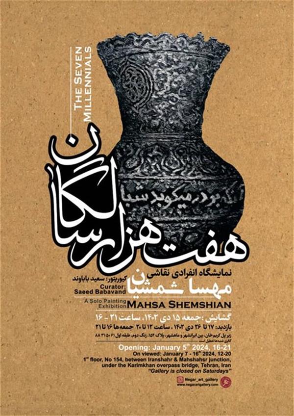 هفت هزارسالگان