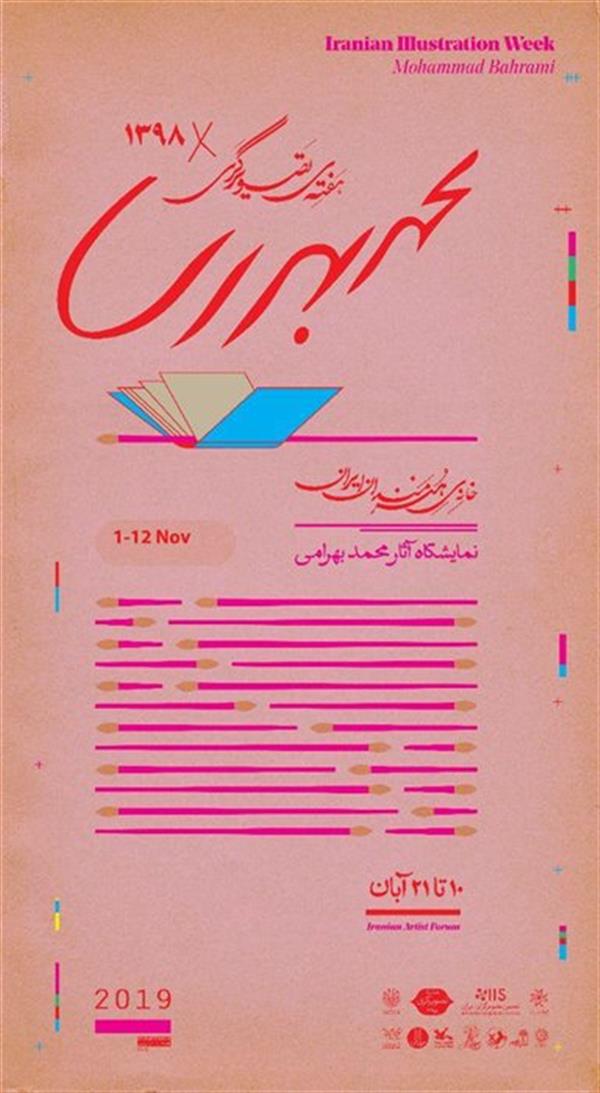 هفته تصویرگری