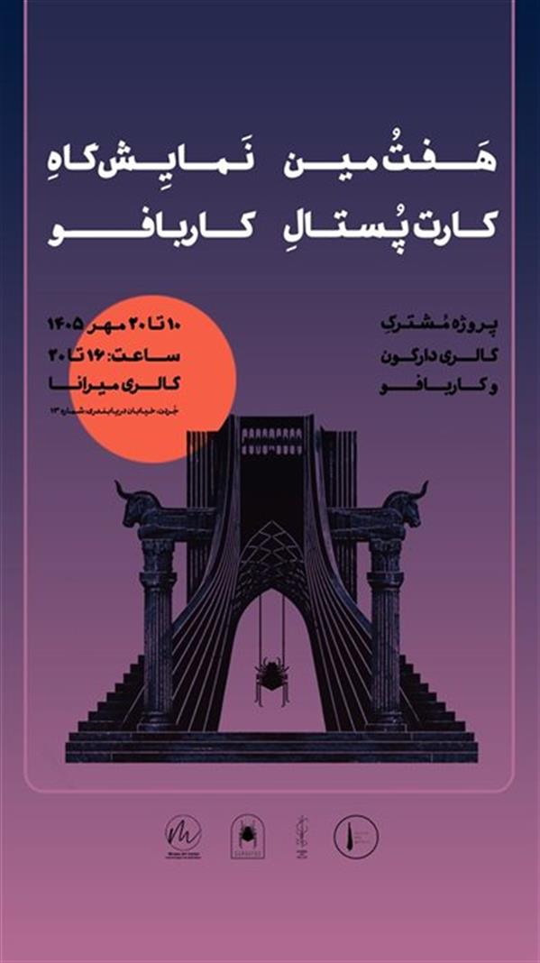 هفتیمن کارت پستال کاربافو