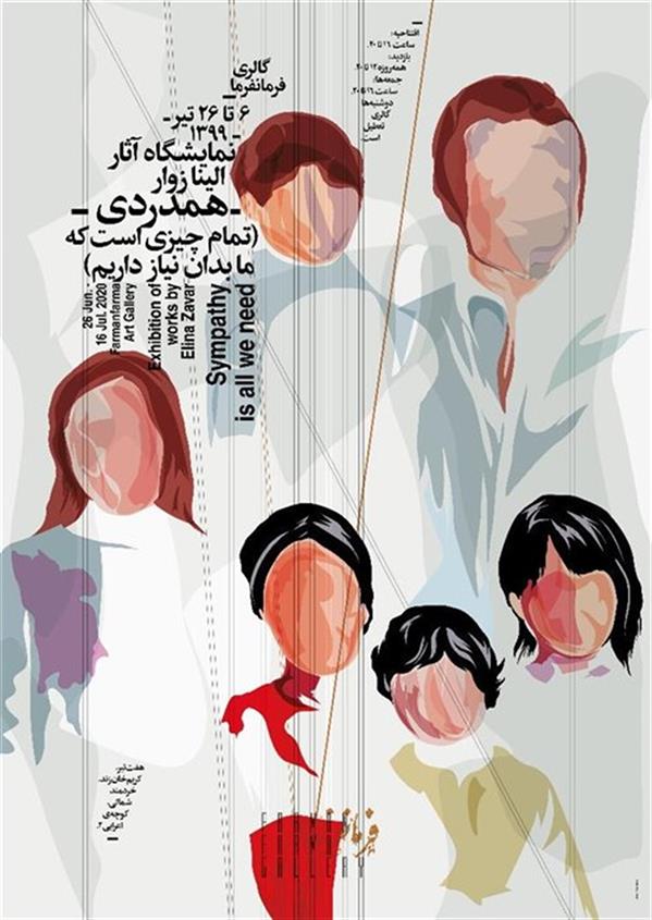همدردی تمام چیزی است که ما نیاز داریم