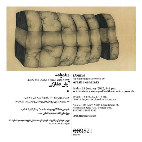 همزاد