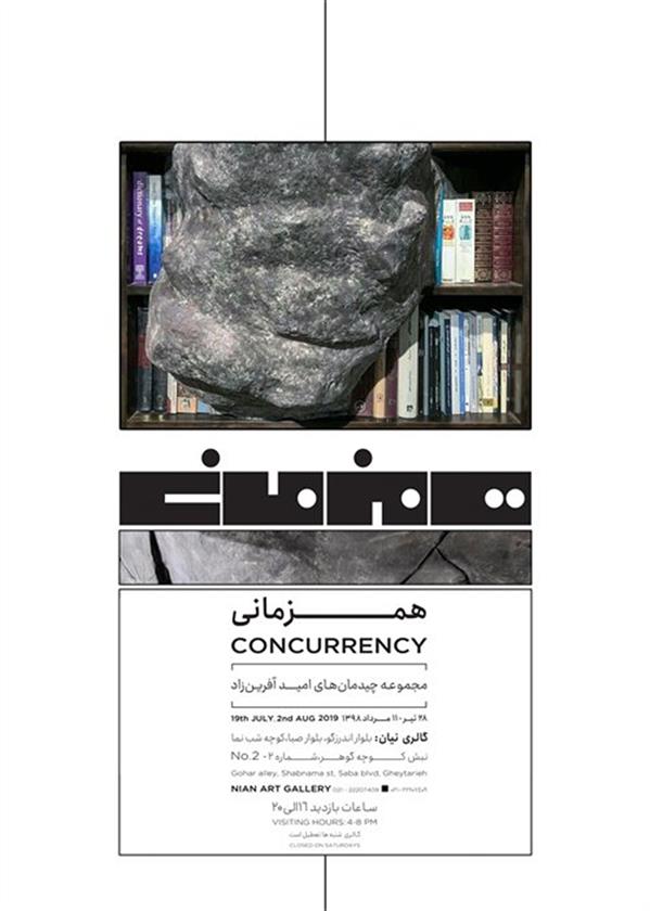 همزمانی