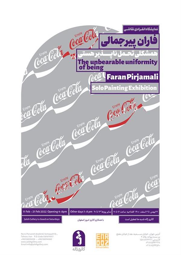 همشکلی تحمل ناپذیر هستی