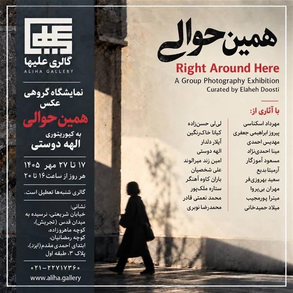 همین حوالی