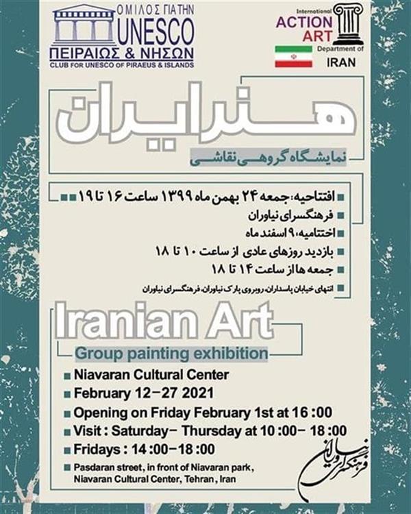 هنر ایران