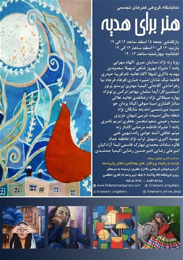 هنر برای هدیه