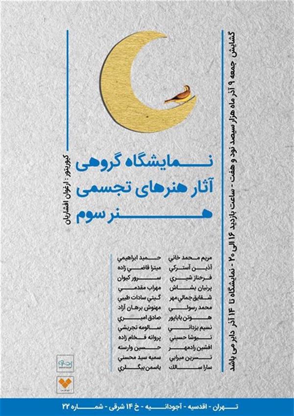 هنر سوم