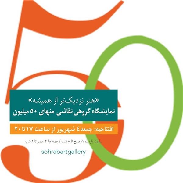 هنر نزدیک تر از همیشه