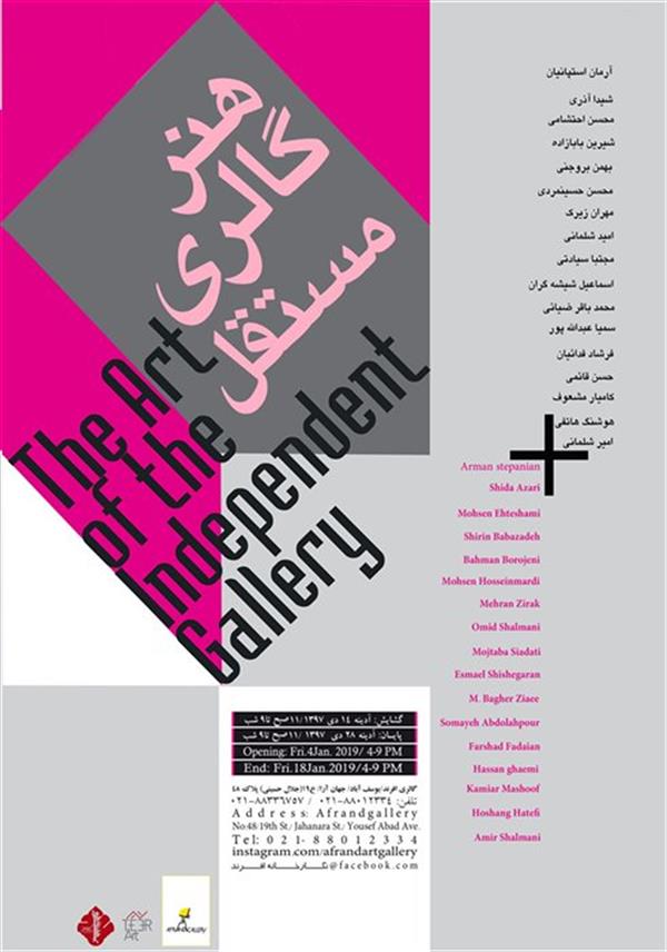 هنر گالری مستقل