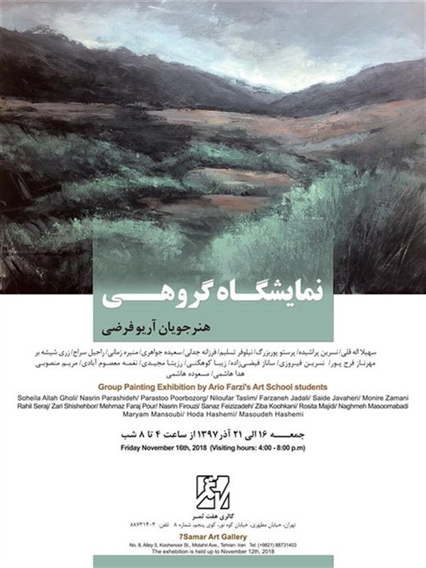 هنرجویان آریو فرضی