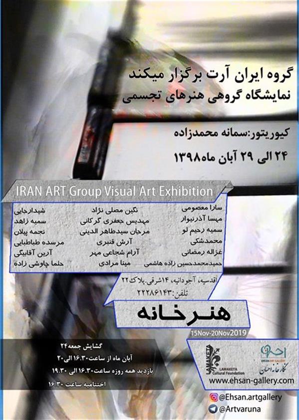 هنرخانه
