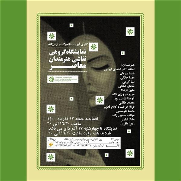 هنرمندان معاصر