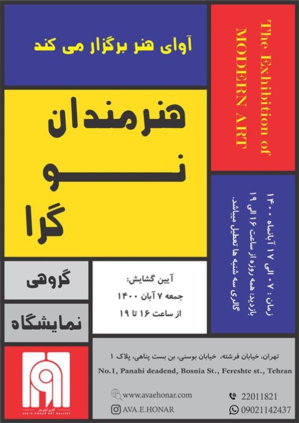 هنرمندان نو گرا
