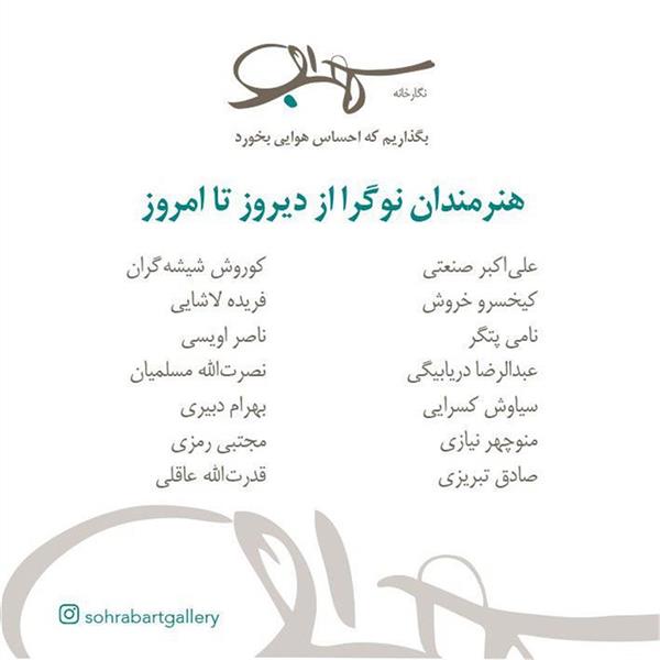 هنرمندان نوگرا از دیروز تا امروز