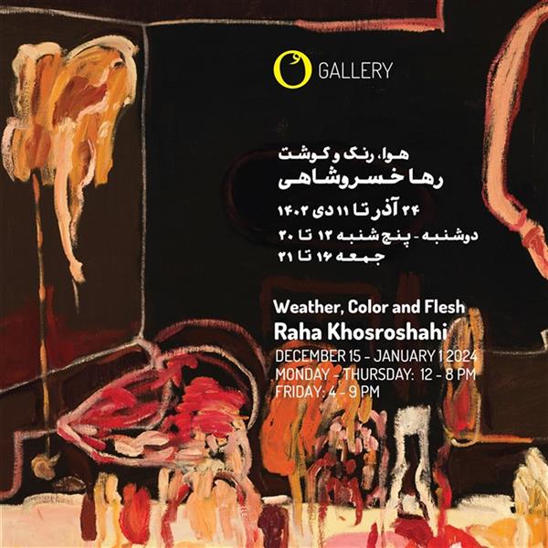 هوا، رنگ و گوشت